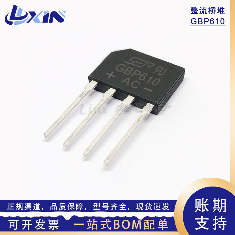 台产大芯片扁桥GBP610 整流桥堆6A1000V GBP-4直插 开关电源硅桥