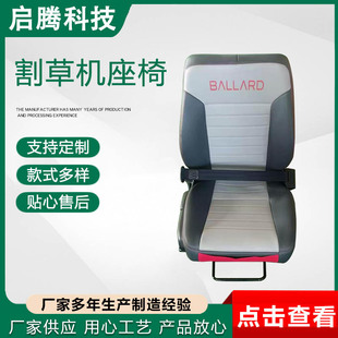 Lawn mower seat garden machinery seat processing various car seats small tractor vehicle seats