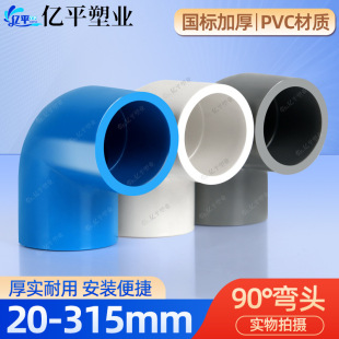 PVC���^�oˮ90��ֱ�ǽ��^�~��ˮ������ˮ���� ���{�����Ϲܼ����