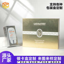 银卡盒专业定 制 高档银卡纸包装盒化妆品保健品礼品精装纸盒空盒