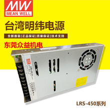 台湾明纬LRS-450-12 450W 12V 37.5A 薄型开关电源替换SE系列12V