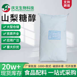 批发 山梨糖醇 绿健/瑞雪 批发食品级甜味剂 山梨醇 粉末颗粒无糖