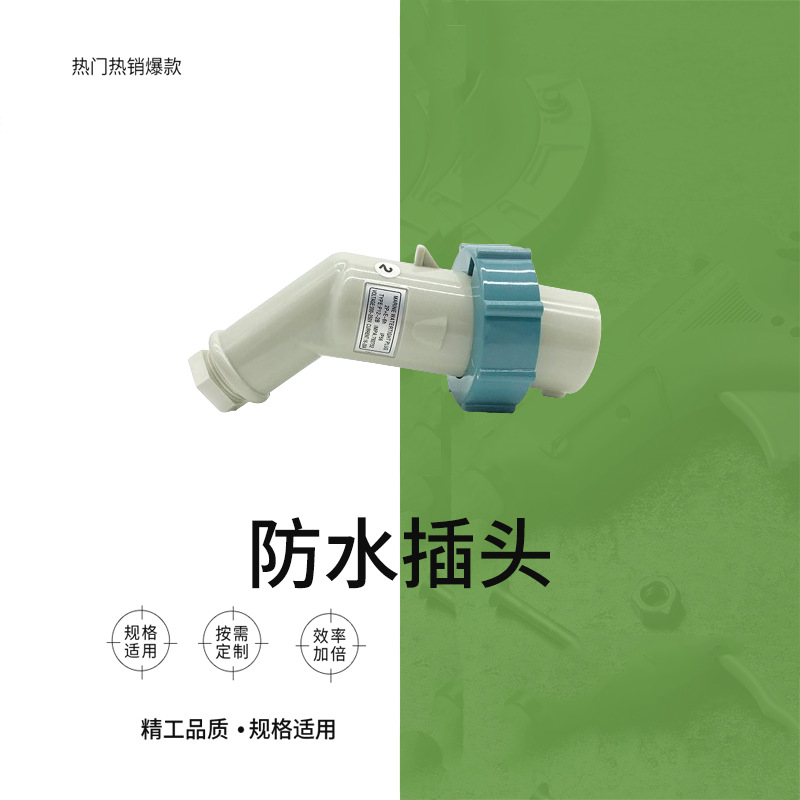 三孔插头IMPA 792752船用防水插头IEC标准P12-2B AC250V蓝色