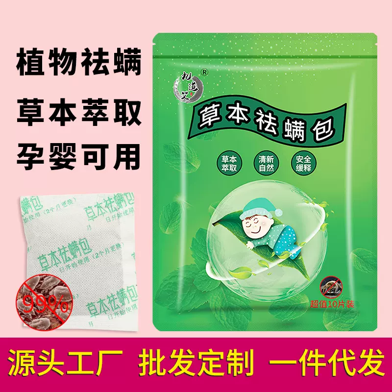 祛螨包家用驱螨虫孕婴可用除螨包床上用草本植物祛螨包艾草除螨包