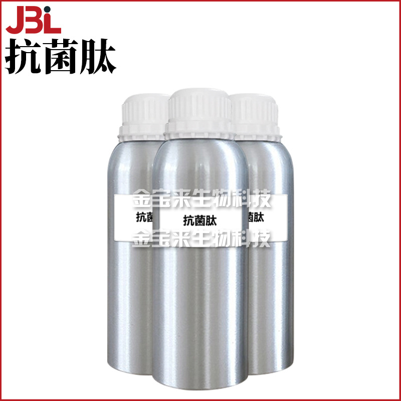 抗菌肽 芽孢杆菌发酵产物 抗菌防*腐剂 化妆品原料 100g