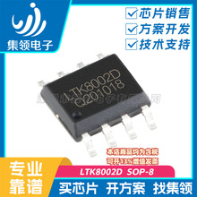LTK8002D HAA8002D HAA8002E 8002A 8002D AB类音频功放芯片IC