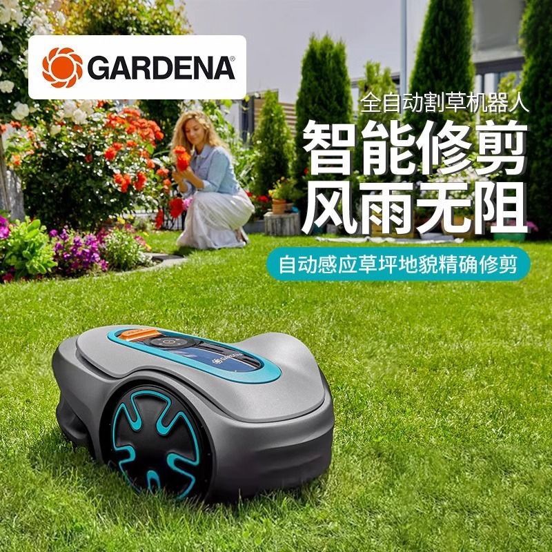 红点奖~德国进口嘉丁拿GARDENA花园草坪家用全自动智能割草机器人
