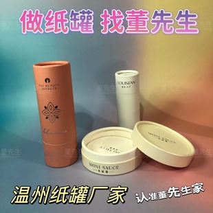 Jewelry Paper Can Packaging Jewelry Gift Tube Birthday Cake Tube Hug Bucket Custom Cosmetic Paper Can Packaging Box