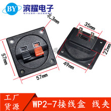 红黑接线夹两位音箱线夹开孔49mm塑料方形盒WP2-7 2位线夹盒