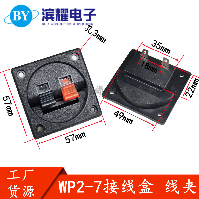 红黑接线夹两位音箱线夹开孔49mm塑料方形盒WP2-7 2位线夹盒