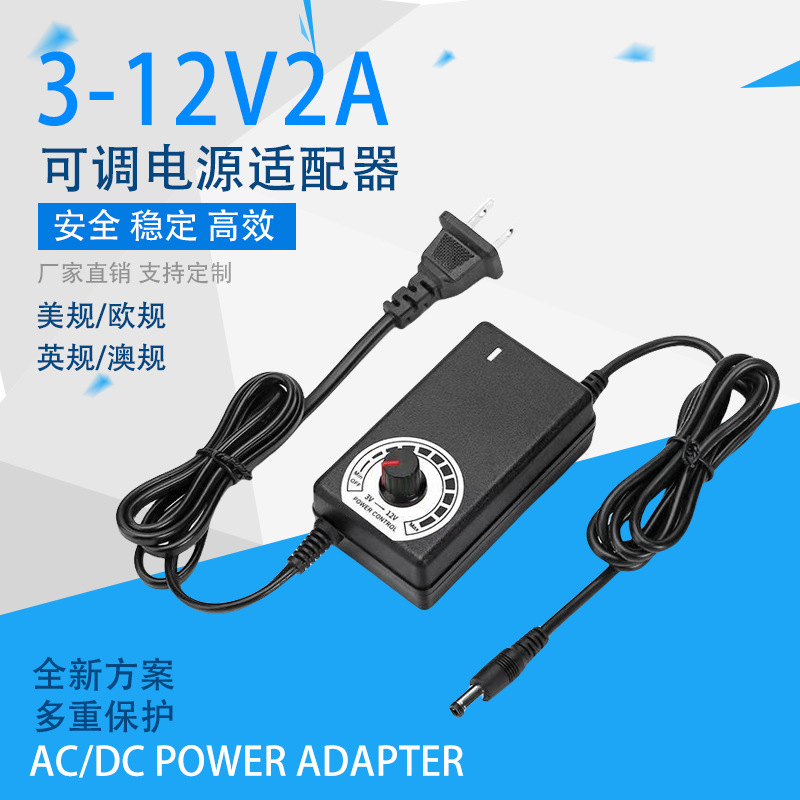 现货3-12V2A电源适配器可调压开关调速调光调温水泵电机电源美规