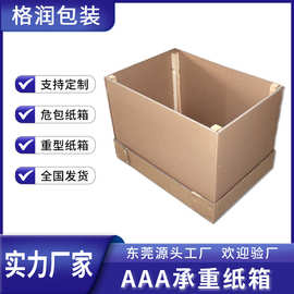 格润源头厂家蜂窝板箱物流运输包装板箱加厚3A重型纸箱