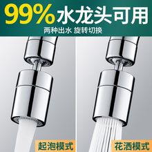 万向水龙头起泡器防溅头度旋转延长神器多功能通用延伸器水嘴