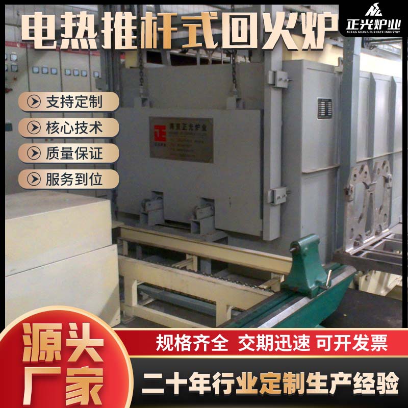 厂家供应推杆式加热炉电热式推杆式回火炉燃气推杆式热处理炉