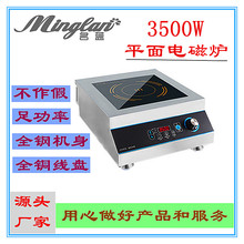 名蓝电磁炉商用3500瓦大功率熬汤炉食堂炒菜机电磁灶不锈钢铜台式