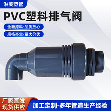 PVC排氣閥塑料排氣閥機械部件自動排氣閥廠家供應呼吸閥