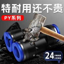 气动元件快速接头pw y型三通变径pw6-4/8-6/10-8/12-10全型号快插