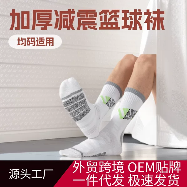Men's Sports Socks, Women's Socks, Towel-Soled Thickened Shock-Absorbing Mid-Cut Elite Socks, Mid-Tube Basketball Socks, Cross-Border Basketball Socks