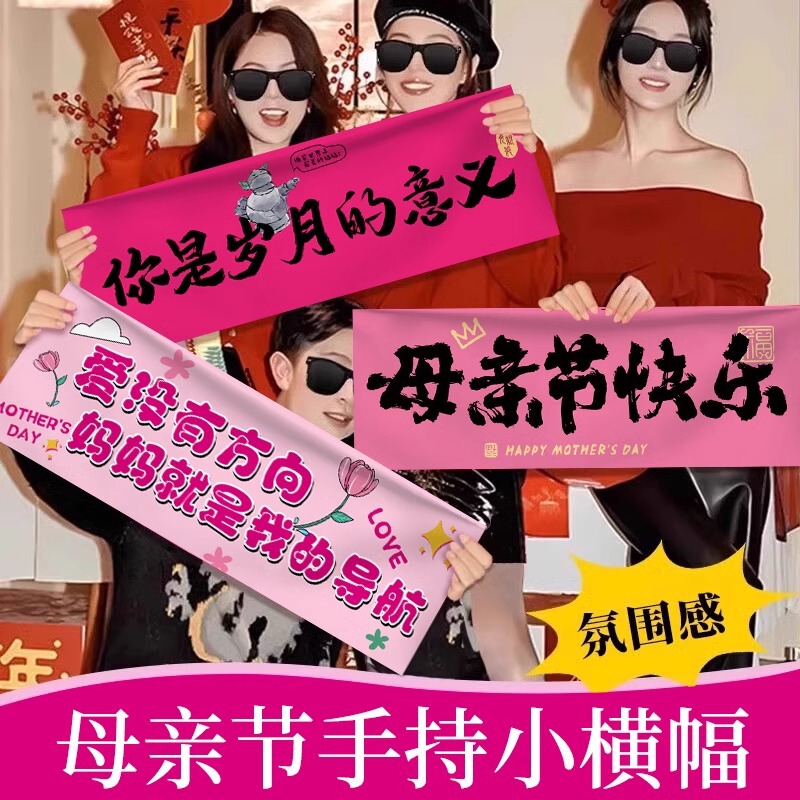 Mother's Day Holding Small Banner Kindergarten Class School Parent-Child Activity Photo Props Atmosphere Decoration