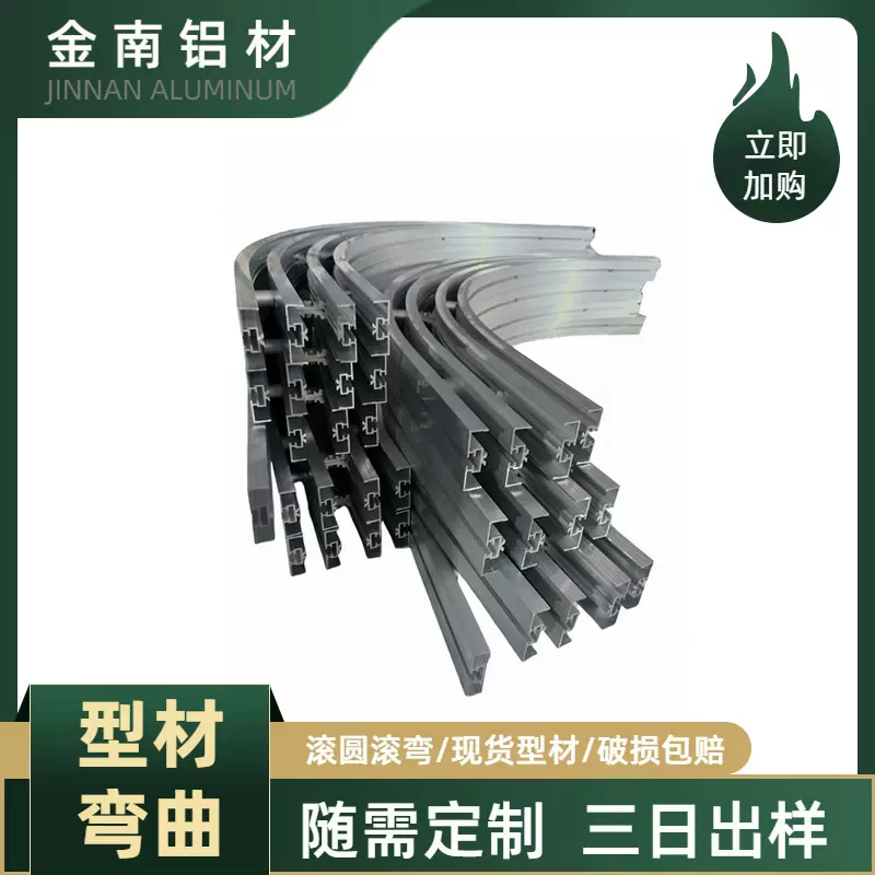 铝合金工业流水线型材折弯 滚弯滚圆加工铝合金型材外框支架拉弯9