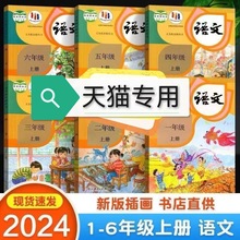 新版小学语文人教版部编版课本一二三四五六年级上册语文数学英语