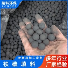 铁碳填料 高温烧结使用寿命长 废水处理降cod用 微电解铁碳填料