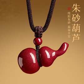 眸之慧高含量原矿朱砂葫芦吊坠女款男士挂绳项链