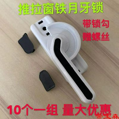 Steel window lock Crescent lock Push pull Window Hook Lock catch 45 Pitch white thickening old-fashioned currency parts