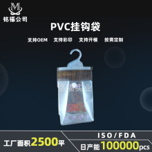 供应PVC挂钩袋 PVC电压袋子 EVA袋 热压袋 高周波袋 服装袋