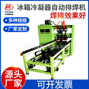 Refrigerator Bondi Tube Automatic Welding Machine Refrigerator Condenser Automatic Welding Machine Mesh Welding Machine Fully Automatic