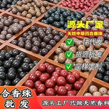 合香珠散珠厂家批发中药手串五行合香珠古法手工串珠diy源头货源