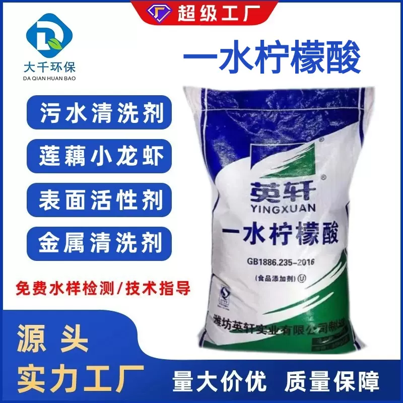 英轩一水柠檬酸食品级食用水垢除垢剂莲藕小龙虾水壶柠檬酸粉末