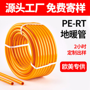 Pert floor heating pipe home improvement project with thickened yellow 20pe-rt floor heating pipe oxygen resistance two-color floor heat pipe