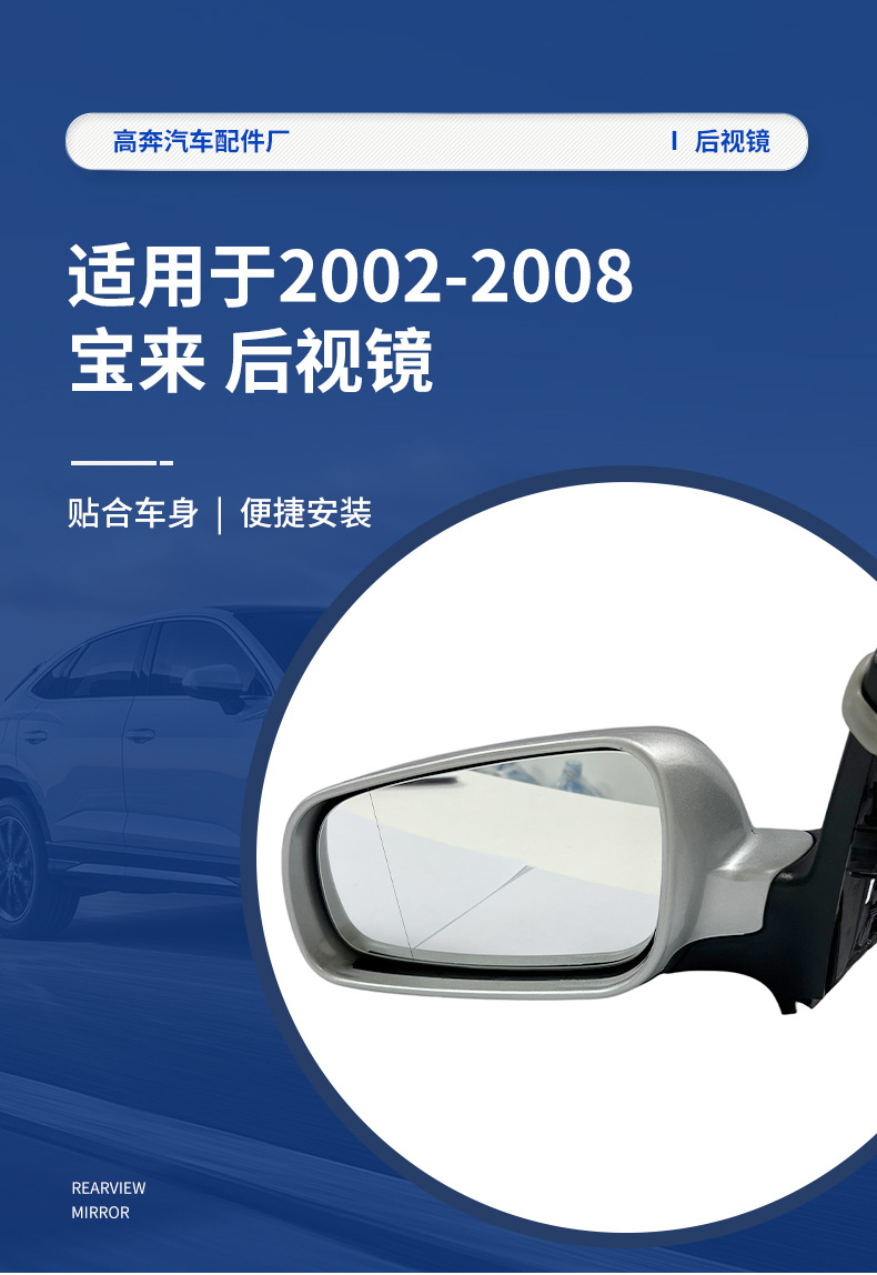 Suitable for 2002-2008 Bora Rearview Mirror Assembly, Factory Direct Sales, Bora for Bora Reflector