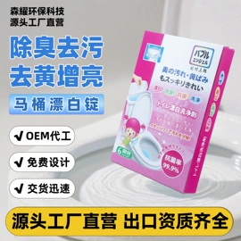 马桶洁厕剂;管道疏通剂;洗衣机槽清洁