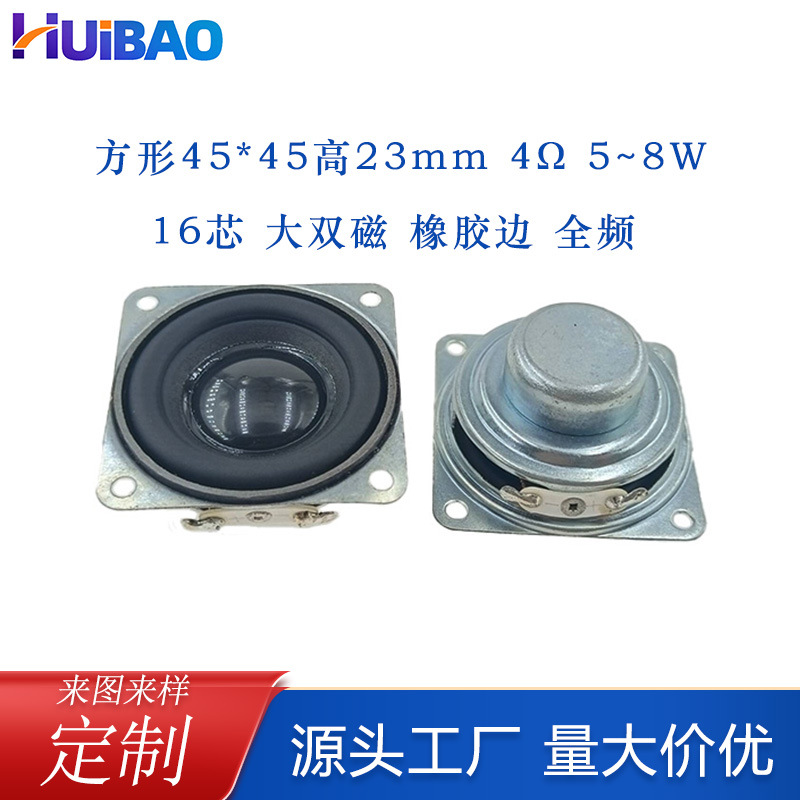 方形45mm内磁喇叭4Ω3W~8W智能音箱蓝牙多媒体扬声器双磁全频喇叭