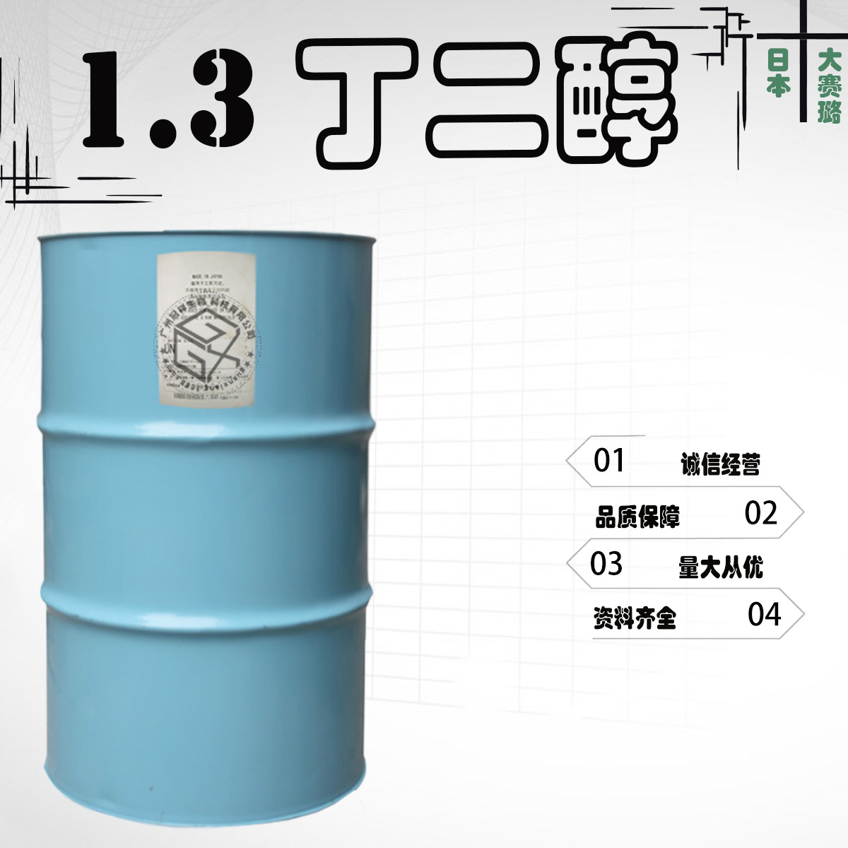 日本大赛路 原装纯度正品保障1.3丁二醇化妆品级保湿剂 1KG起订