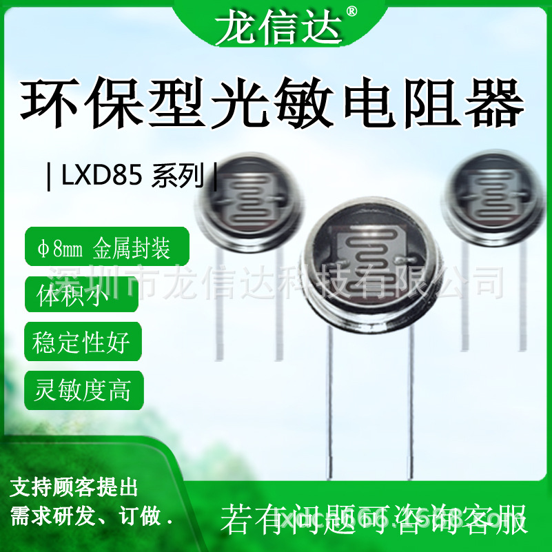 金壳玻璃封装光敏电阻 LXD12549 直径￠12mm 亮电阻45-140K热销款