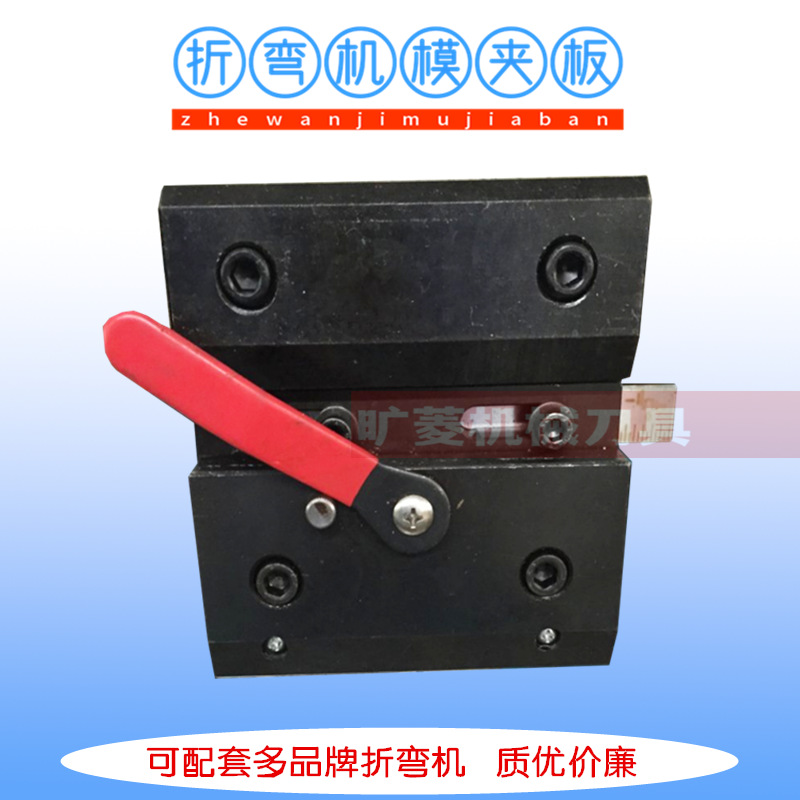 厂家供应折弯刀夹板 模具夹板模夹 接模块