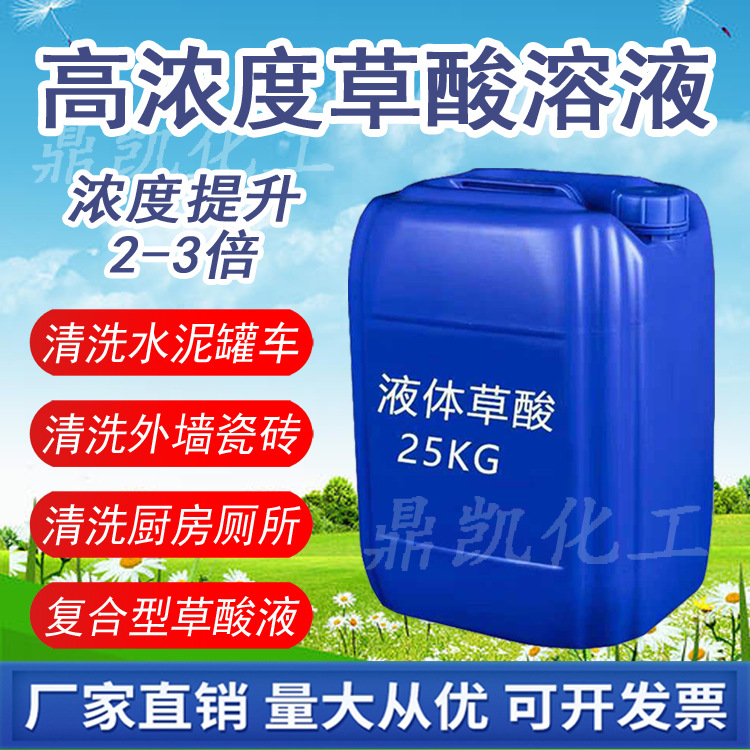 High concentrations Oxalic acid Solution cement Tank car Cleaning agent liquid Oxalic acid EXTERIOR ceramic tile toilet Urine scale Cleaning agent