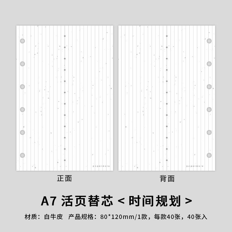 PaperMore A7 loose-leaf refill specialty paper planner inner pages minimalist ins basic student planner backing paper