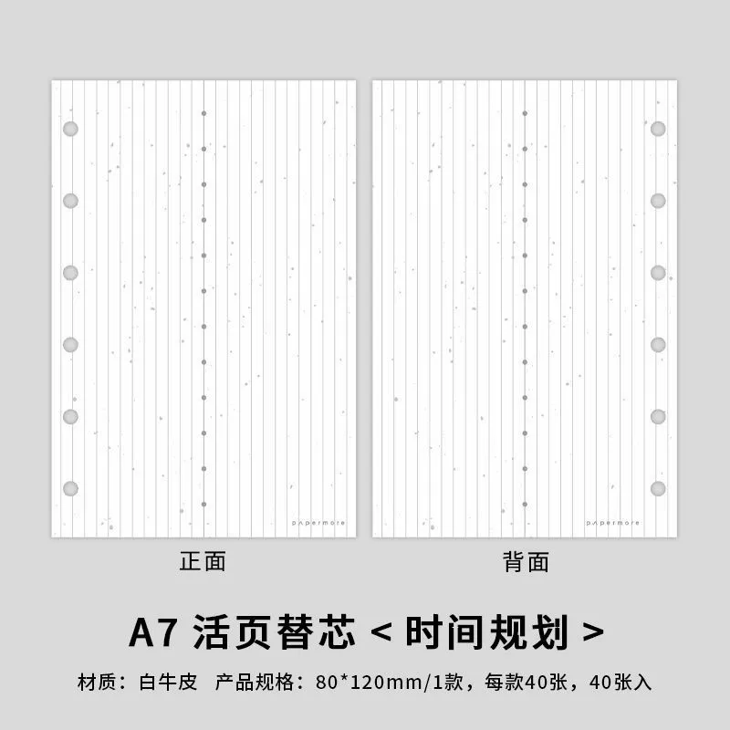 PaperMore A7 loose-leaf refill specialty paper planner inner pages minimalist ins basic student planner backing paper
