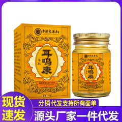 厂家批发香港大药房耳鸣康50克代发
