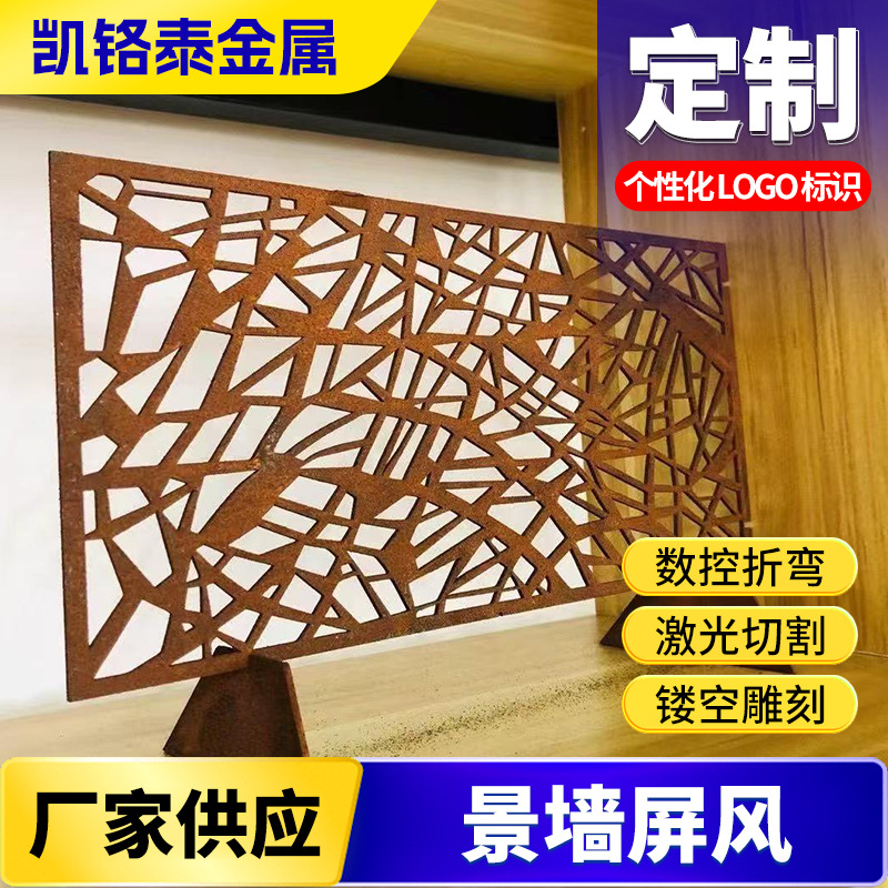 园林景观屏风隔断厂家批发庭院镂空金属背景板激光雕刻耐候钢屏风