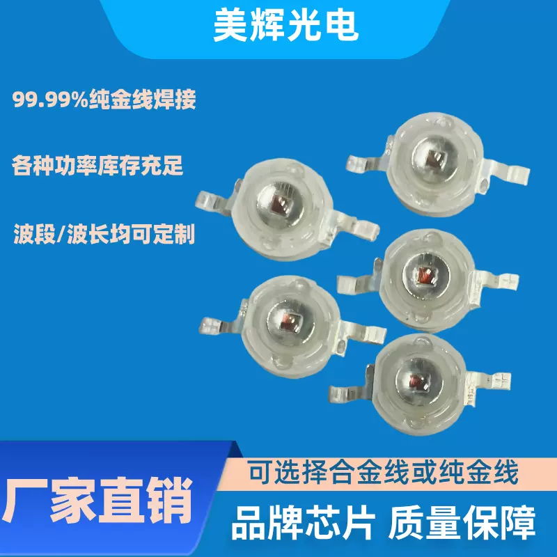 晶元 仿流明  850NM 红外单芯3w 厂家直供LED理疗专用大功率灯珠