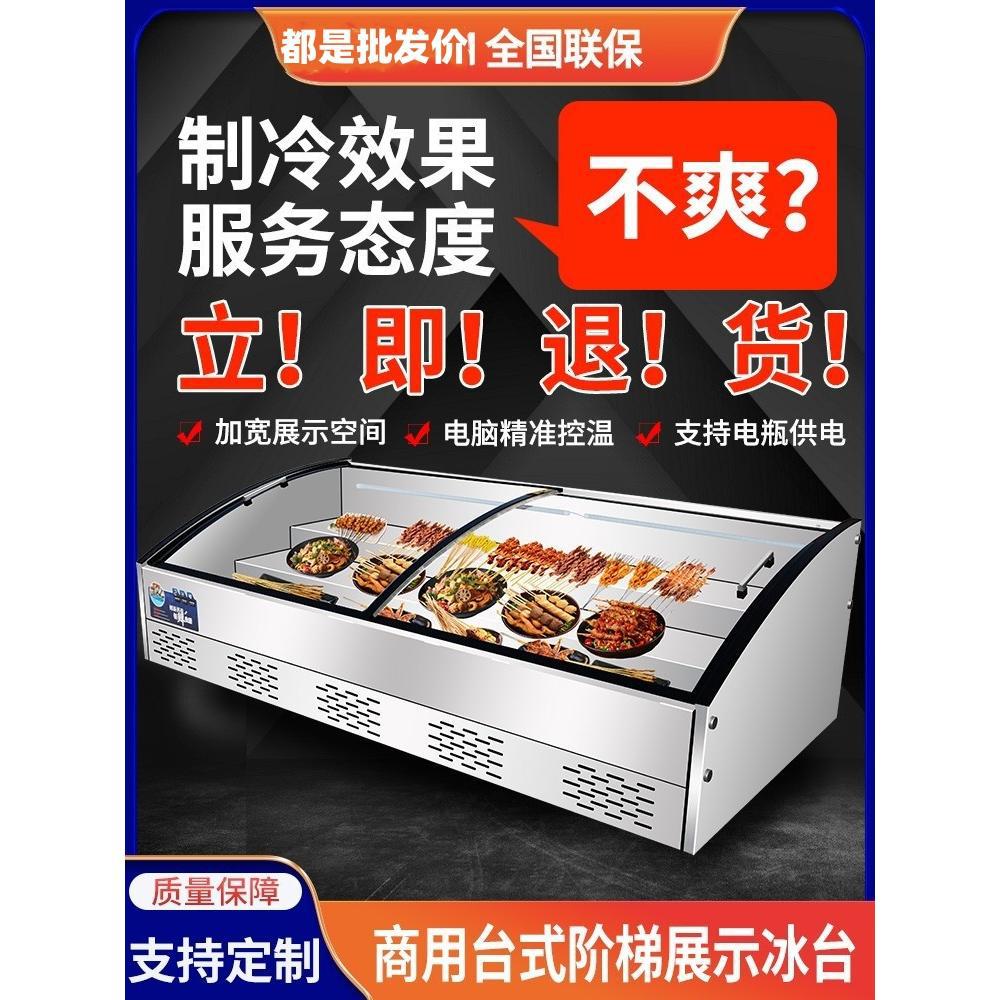 台式阶梯冰台展示柜商用三轮车移动摆摊炸串夜市冷藏冷冻保鲜冰柜