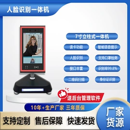 人脸识别设备;结算设备