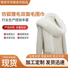 欧美仿狐狸毛双面毛围巾冬季防风保暖百搭加长披肩护颈女长款围脖