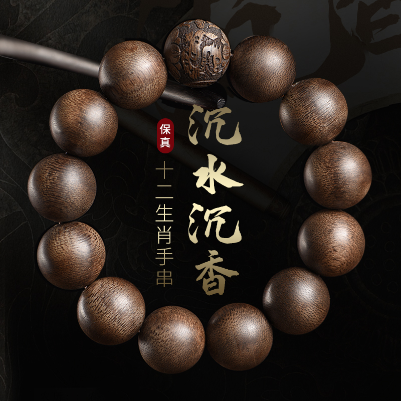 正品沉香木男士手串老料檀木十二生肖蛇年本命年手文玩盘玩念珠