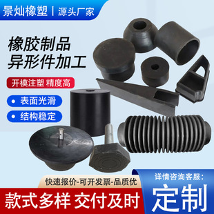Rubber Special-Shaped Parts Manufacturer Nitrile Rubber Mechanical Parts Rubber Miscellaneous Parts Shock-Absorbing Buffer Pads Silicone Rubber Gaskets